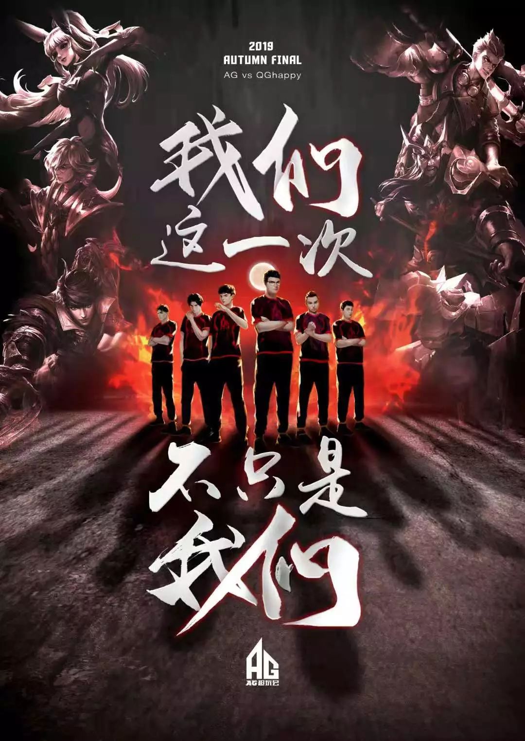 证明了自己